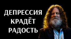 РОБЕРТ САПОЛЬСКИ: «ДЕПРЕССИЯ — ЭТО КОГДА ТЫ НЕ МОЖЕШЬ НАСЛАЖДАТЬСЯ ЗАКАТОМ»