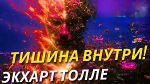 КАК НАЧАТЬ МЕДИТИРОВАТЬ: Пошаговое Руководство от Экхарта Толле!