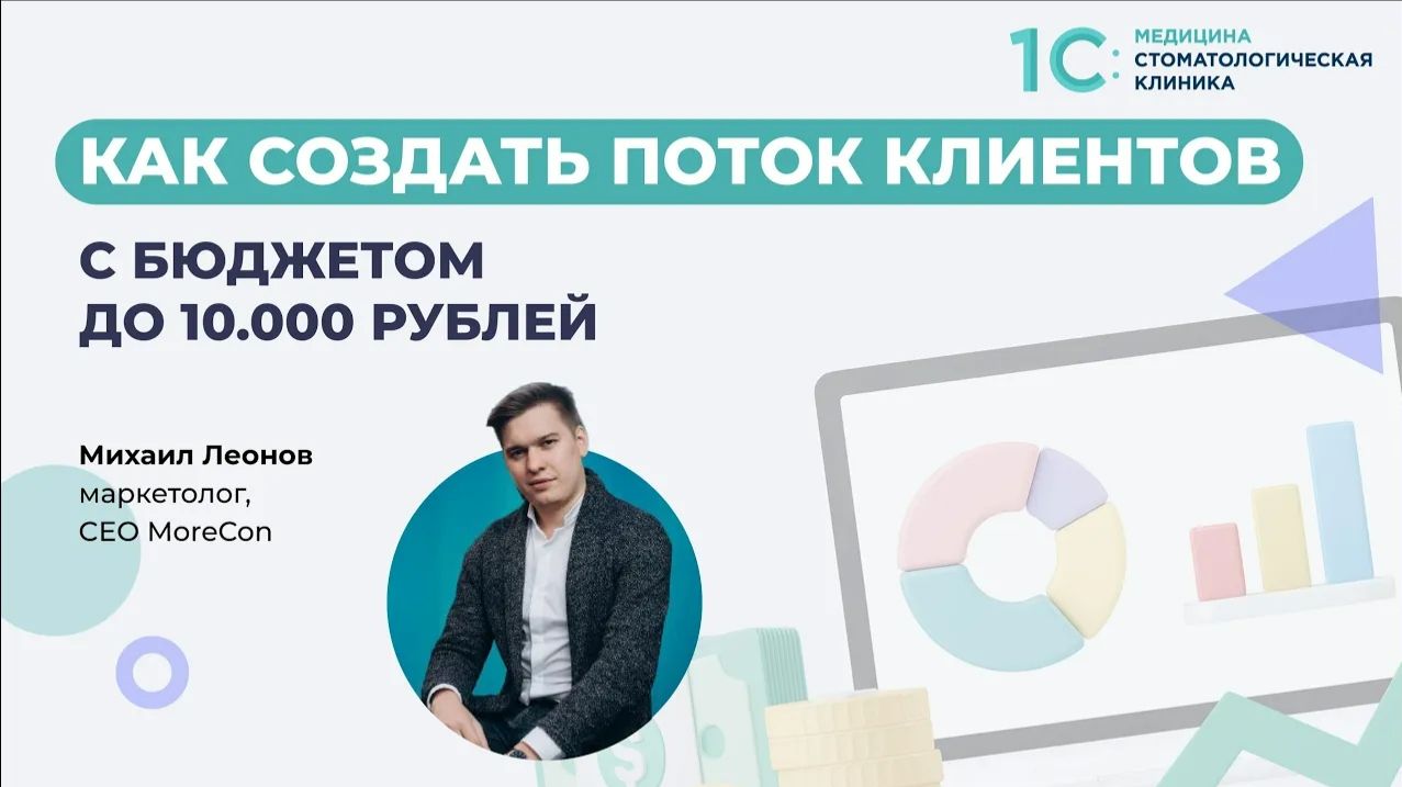 Как создать поток клиентов с бюджетом до 10 000 рублей?
