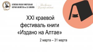 «Издано на Алтае»: закрытие фестиваля и награждение победителей конкурса «Лучшая книга Алтая – 2025»