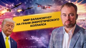 ТРАМП ТЯНЕТ ВОЙНУ — рынки этого НЕ ВЫДЕРЖАТ