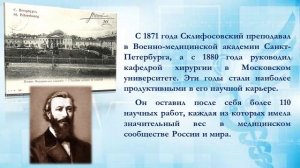 Николай Склифосовский – врач, ученый, педагог