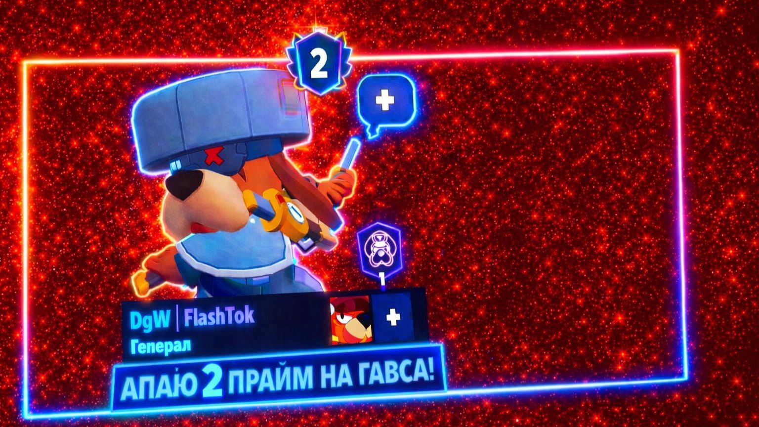 ПРОДОЛЖАЮ АПАТЬ 2 ПРАЙМ НА ГЕНЕРАЛА ГАВСА! (НАЗЫВАЙТЕ МЕНЯ ГЕНЕРАЛ FLASHTOK)🔥