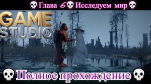 Crimson Desert [4K] 💀Полное прохождение💀Глава 6💀Исследуем мир💀 #7