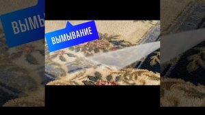 Стирка химчистка ковров в Адлере.