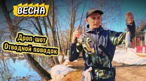 ВЕСНА!Ловля УЛЬТРАЛАЙТОМ в центре города.