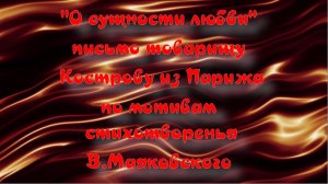 "О сущности любви"