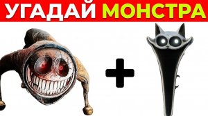 Угадай МОНСТРА из POPPY PLAYTIME 5 по голосу и эмодзи! 🔊🧩 | Прототип 🦾 + Кэтнап 🌙