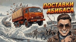 Ты - КОНТРАБАНДИСТ (И ЭТО ВСЯ ТВОЯ ЖИЗНЬ)