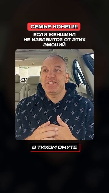 Постоянное женское Недовольство-главная эмоция убивающая семью!