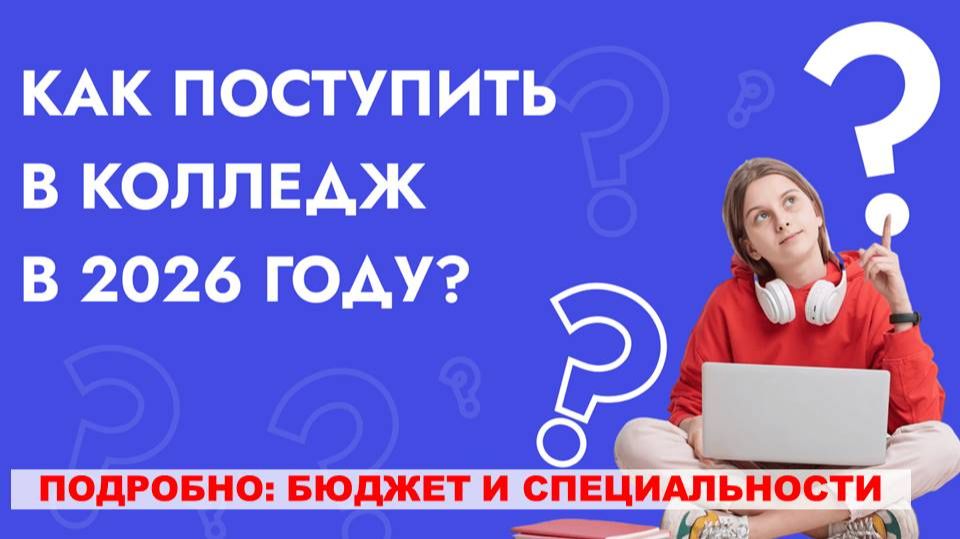Поступление в Правовой колледж ЮИ РУТ (МИИТ) в 2026 году  с последними изменениями