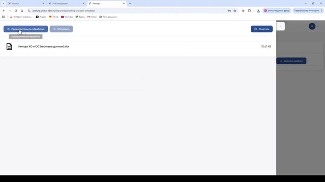 Инвентаризация имущества в программе Union EAM