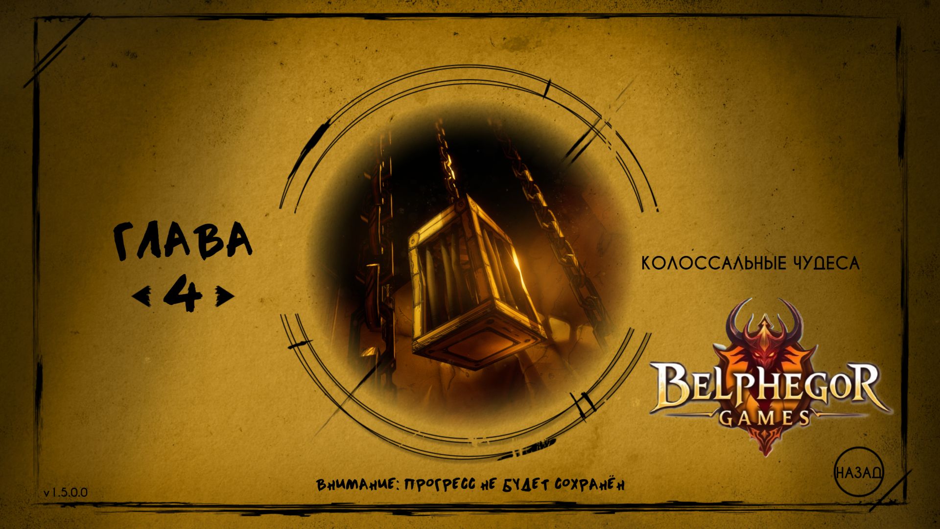 Бенди и чернильная машина / Bendy and the Ink Machine Глава 4