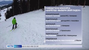 ГТРК «Кузбасс» подводит итоги конкурса «Шерегеш: выбери свой падеж!»