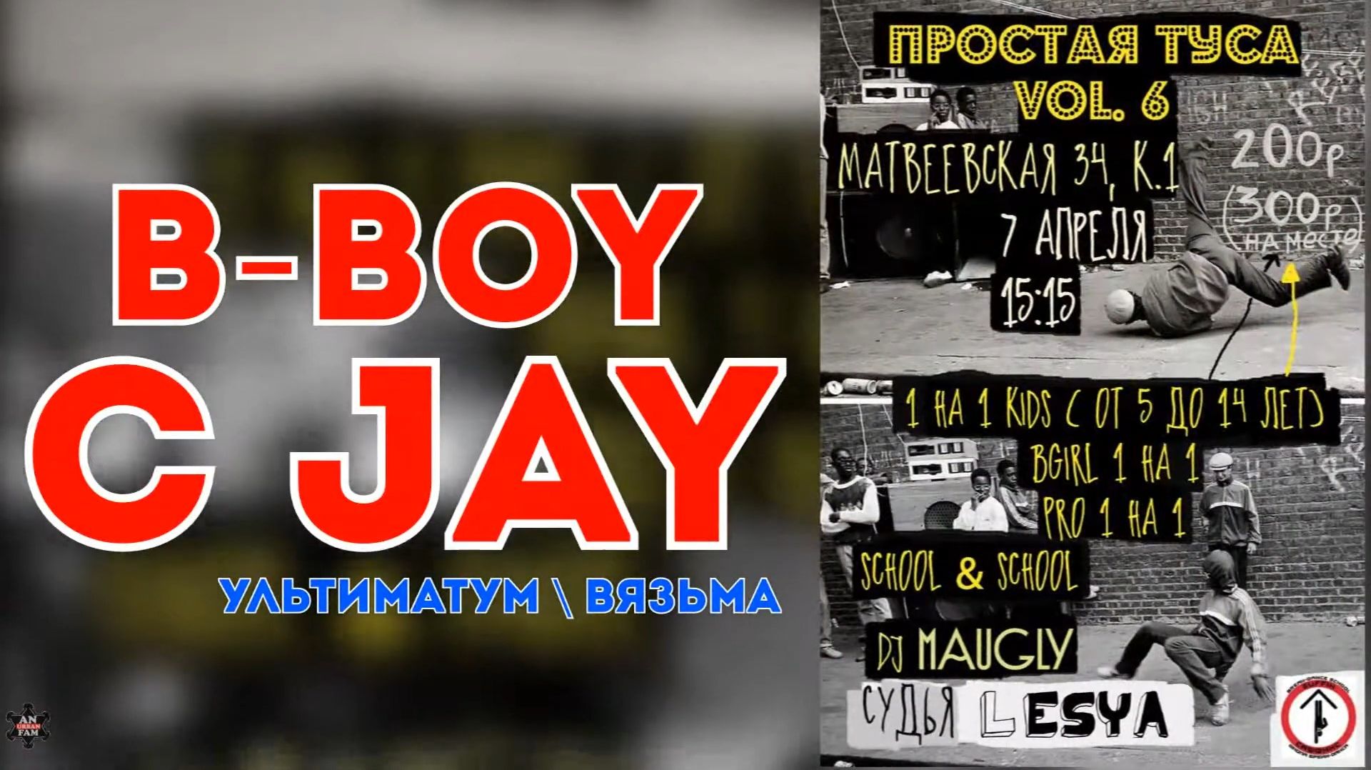 ANUF_Простая туса vol.6_C Jay_7.04.2018