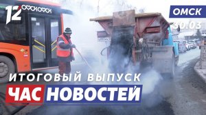 Ремонт дорог / Рыбак провалился под лёд / «Его величество Театр». Новости Омска