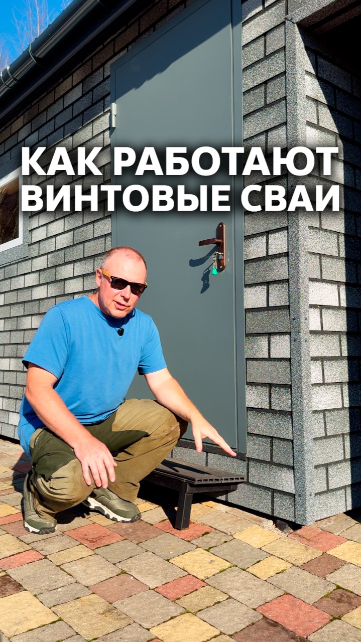 Как работают винтовые сваи #стройка