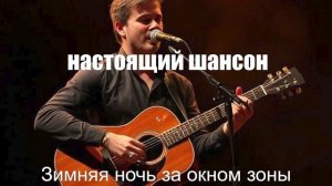 Зимняя ночь за окном зоны