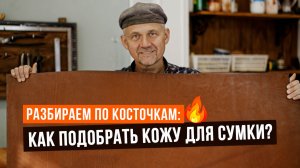 Эфир_выбор кожи