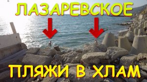 Лазаревское сочи,Лазаревское сегодня,Лазаревское море, Лазаревское обзор, Лазаревское отели