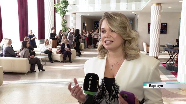 Форум женского предпринимательства «С любовью о бизнесе. Твоя роль» проходит в Барнауле смотреть онлайн