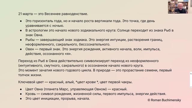 Весеннее равноденствие. Клуб Исцелений.
