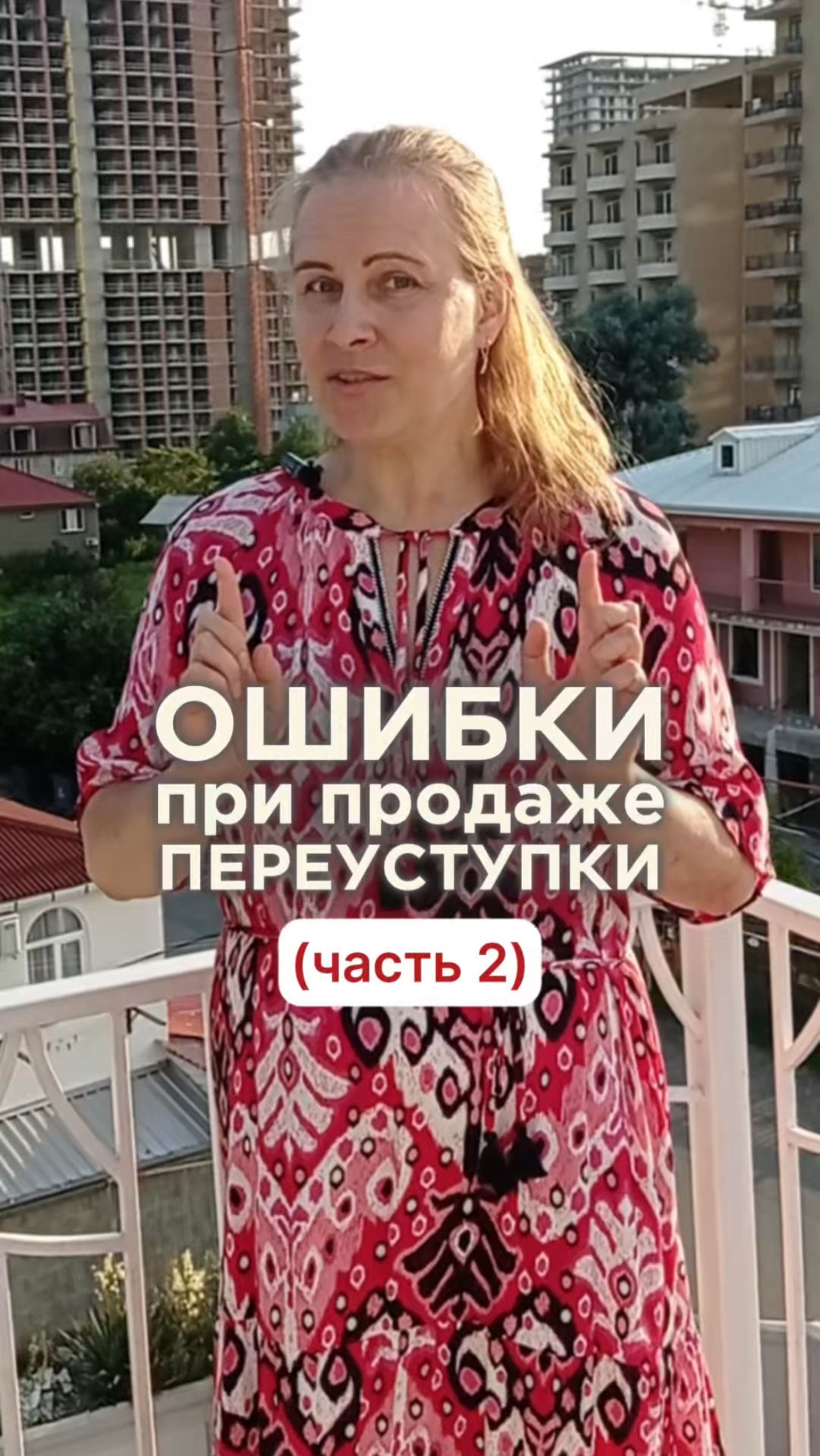 Ошибки при продаже по переуступке (ДДУ): как не заплатить лишний НДФЛ