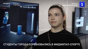 Студенты Севастополя соревновались в фиджитал-спорте