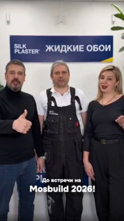 Завод Silk Plaster приглашает на MosBuild 2026! #shorts