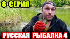 Сериал "ВЫЖИВАЛОВО" - оз. МЕДНОЕ и р. ТУНГУСКА ● Русская Рыбалка 4 | РР4