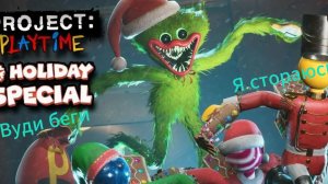 Играем вместе с вуди в Project Playtime//Коллаба///Project Playtime