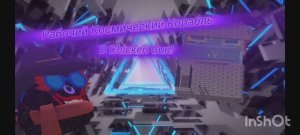 Рабочий Космический корабль В Chicken Gun! Космический Корабль И Другая Хрень В Chicken Gun!