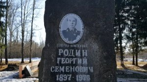 20260329 Мемориал ВОВ памятник генералу Родину Наугорское ш д Болотовские Дворы Орловский р-н г Орёл