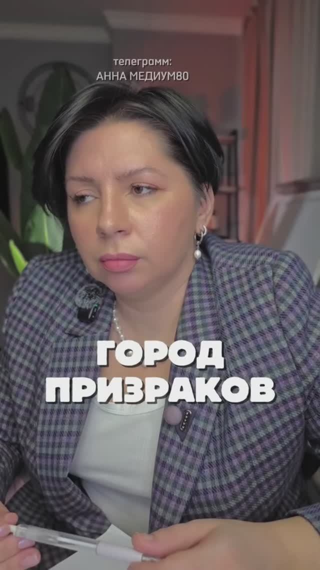 город призраков