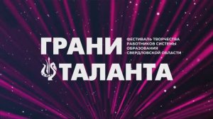 Грани таланта - 2026 | День второй