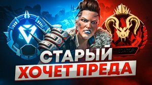 Начало пути в ПРЕДАТОРЫ АПЕКСА | 1 серия