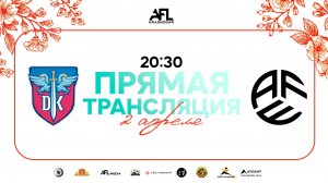 "DK-Team" - "Арех" | Весенний кубок