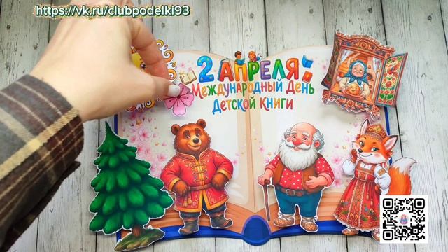Аппликация Международный день Детской книги 2апреля !
