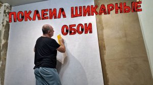 РЕМОНТ СТУДИИ В КРАСНОДАРЕ/ ПОКЛЕИЛ КРАСИВЫЕ ОБОИ
