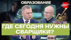 Сварщики – новые программисты! Где учиться сварке, чтобы получить работу уже на первом курсе?