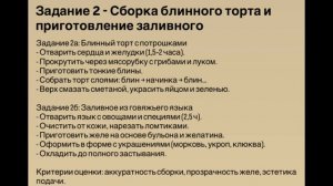 641, УП, 01.04.2026 - Практическая работа «Приготовление блюда из субпродуктов»