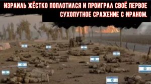 Впервые за полвека Израиль потерял 38 солдат, 13 БТР и 21 танк за ОДИН ДЕНЬ.