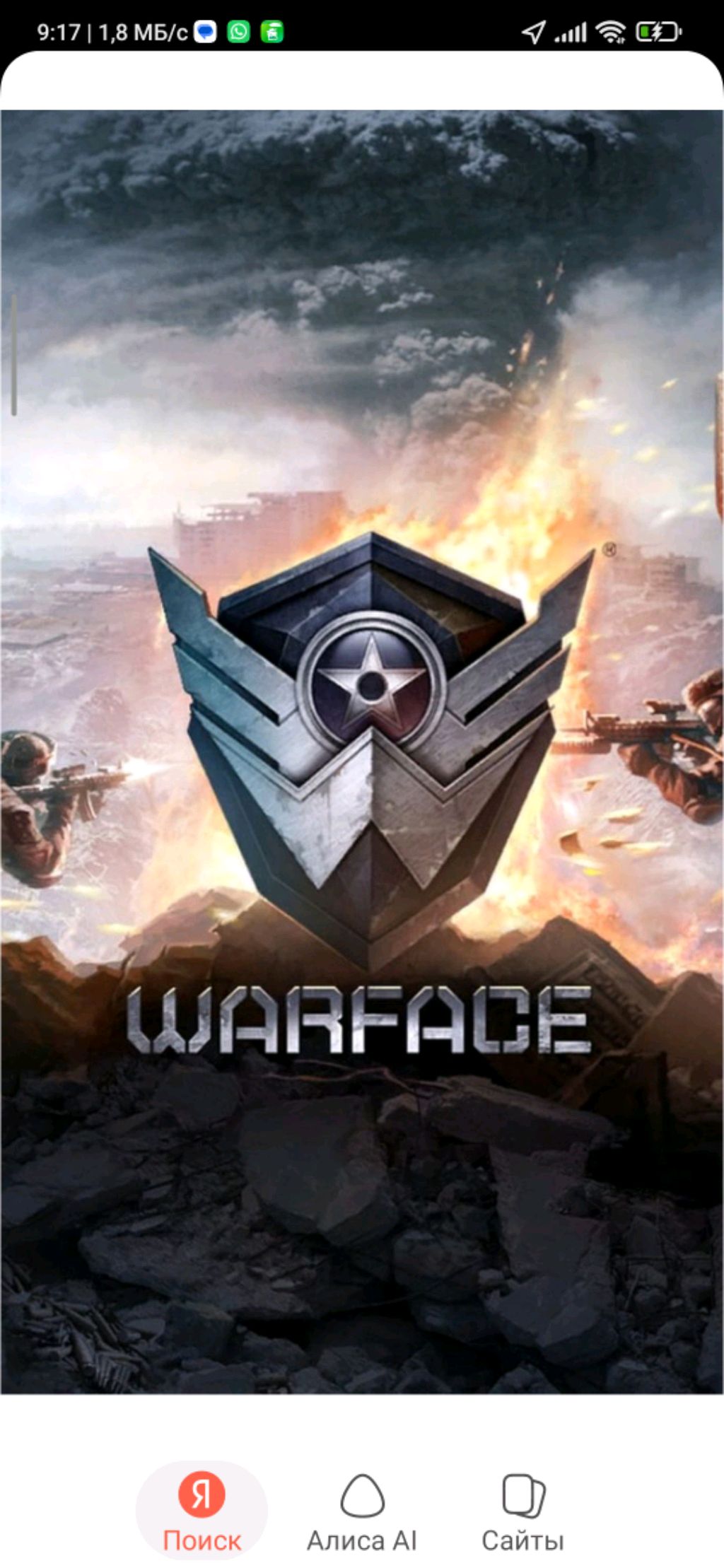 играем в варфейс