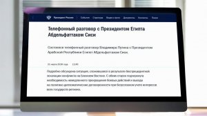 Владимир Путин обсудил по телефону с президентом Египта ситуацию на Ближнем Востоке.