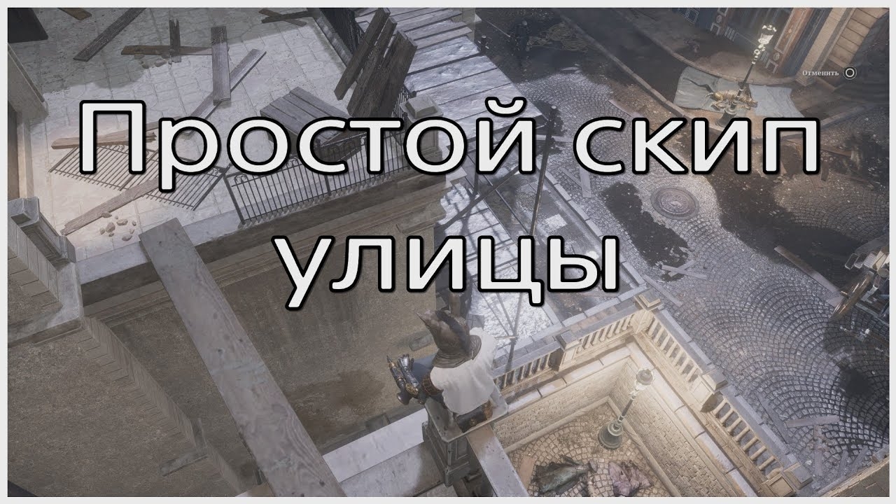 Простой способ пропустить улицу в Крате