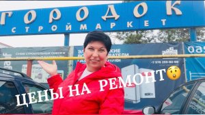 Мега строймаркет «Городок» в Черноморском‼️ В шоке 😮. Заблудилась в магазине