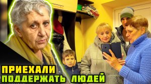 Эвакуированные люди. 🙏🏼 Привезли новые вещи. Поддерживаем, как можем.