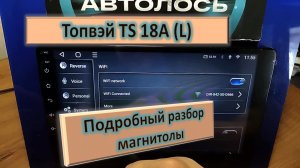 Магнитола андроид TS18A и TS18L всё что нужно знать каждому владельцу