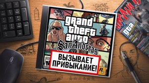 ЛЕГЕНДАРНАЯ GTA SAN ANDREAS.IGM