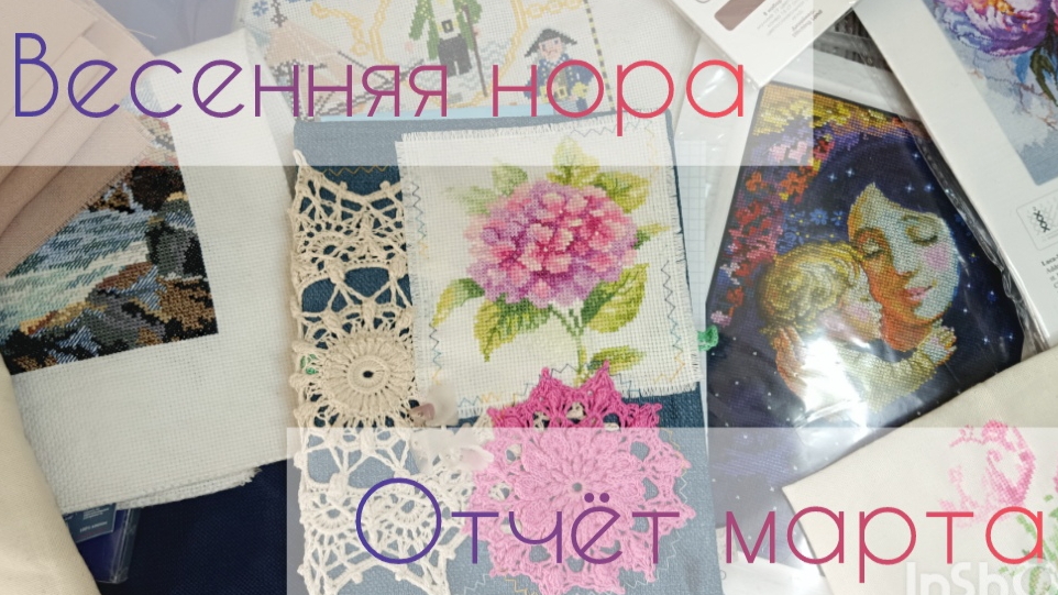 Весенняя нора🍀 Отчёт марта🍀